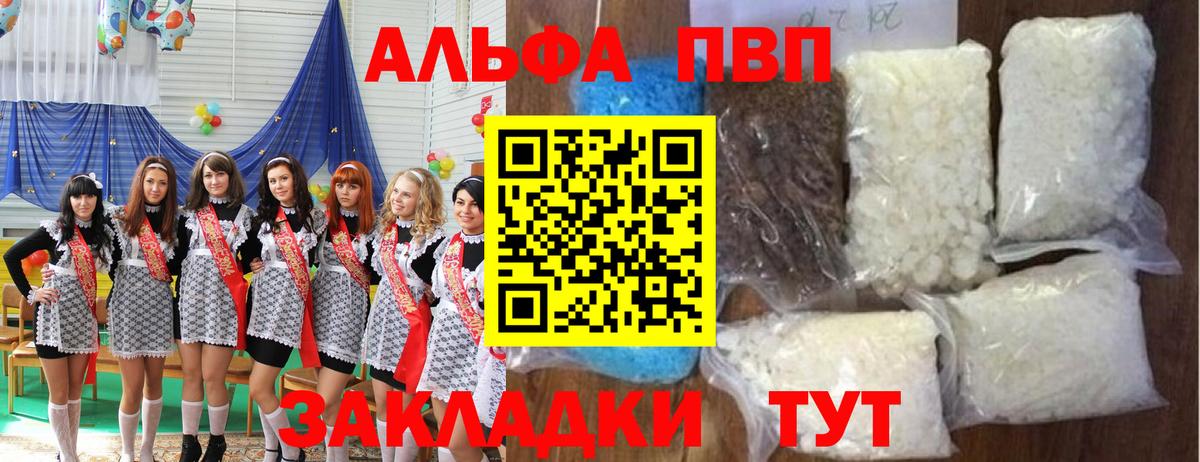 Alfa_PVP  Берёзовский  закладки  Alpha PVP Соль  A PVP кристаллы  A-PVP СК 