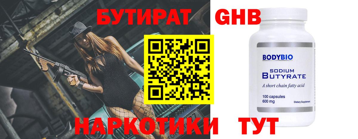 Бутират 1.4BDO  Берёзовский 