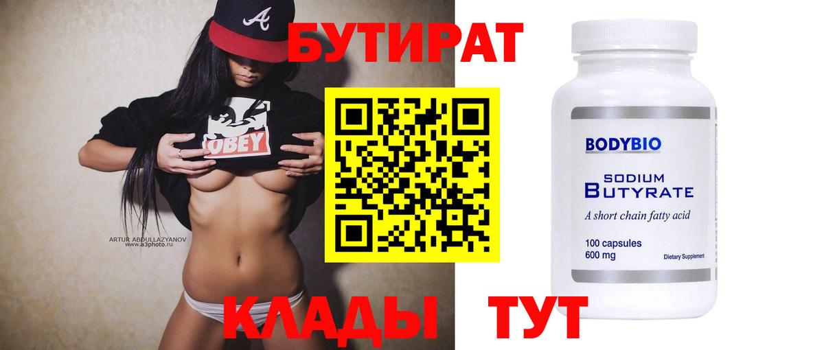 Берёзовский  Бутират GHB  БУТИРАТ  Вход с VPN 
