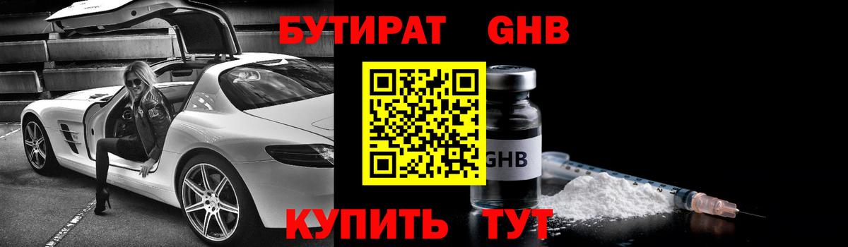 Бутират бутандиол Берёзовский