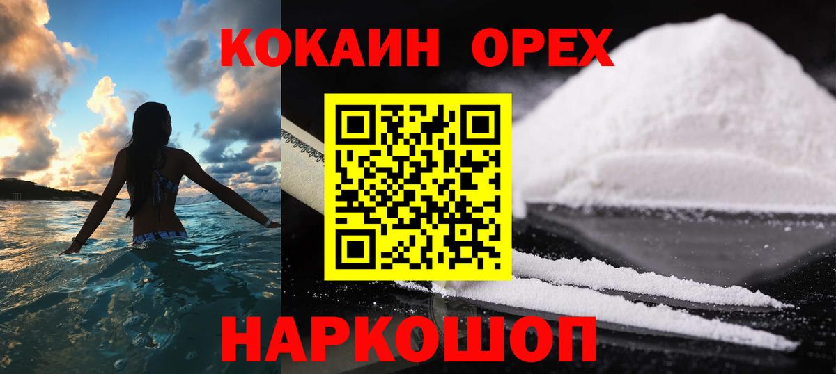 КОКАИН Колумбийский  Вход с VPN  Кокаин Перу  Берёзовский 