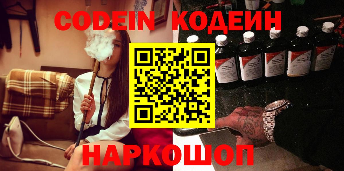 Кодеиновый сироп Lean напиток Lean (лин) Берёзовский