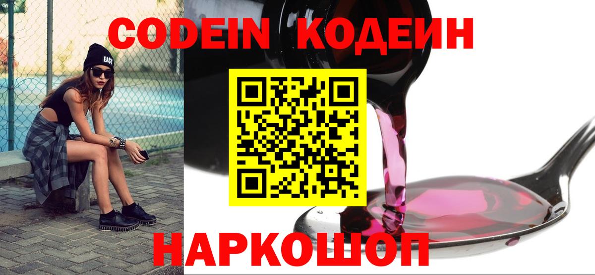 Кодеин напиток Lean (лин) Берёзовский