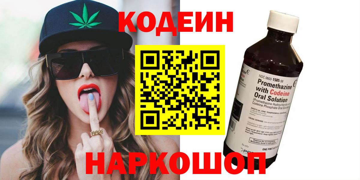 Кодеиновый сироп Lean Purple Drank  Вход с VPN  Берёзовский  Кодеиновый сироп Lean напиток Lean (лин) 