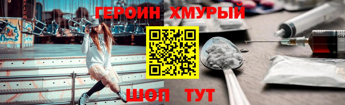 ГЕРОИН хмурый Берёзовский