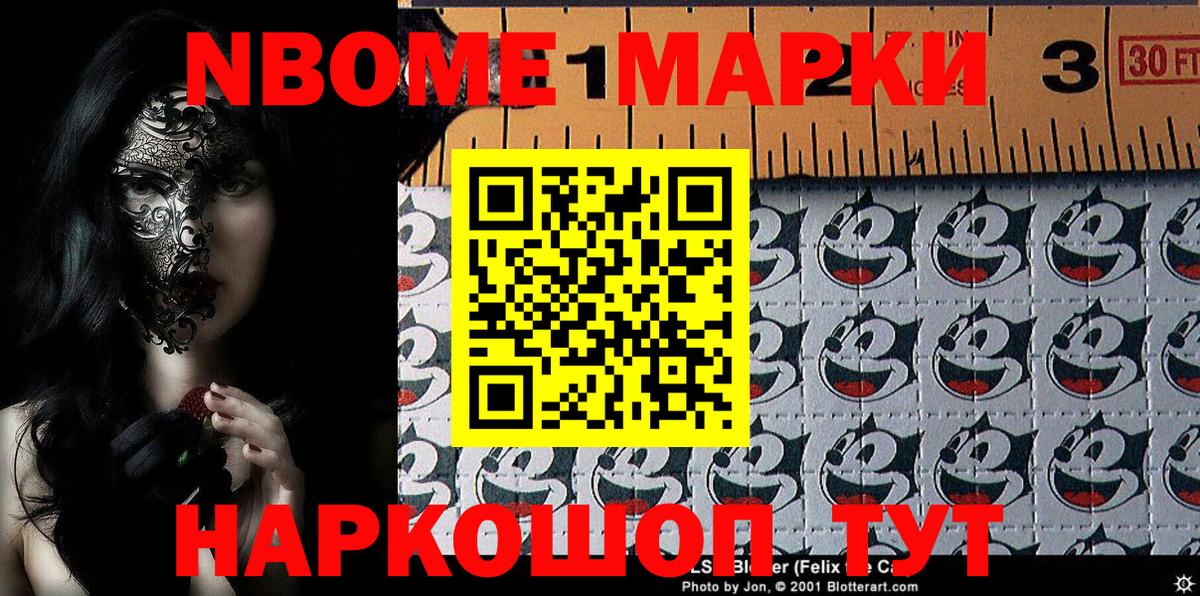 Марки N-bome 1,5мг Берёзовский